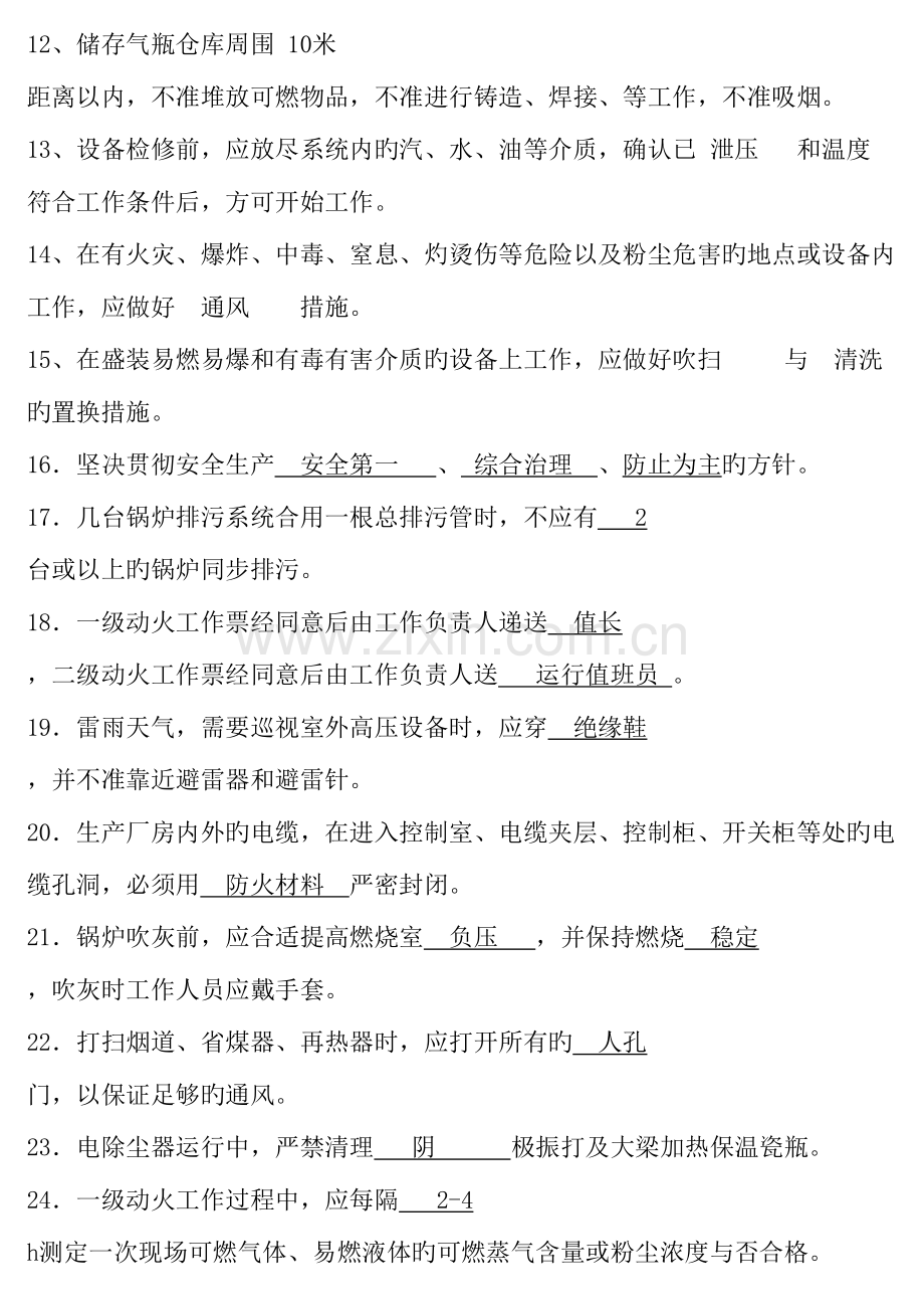 2023年安规考试试题题库答案(2).doc_第2页