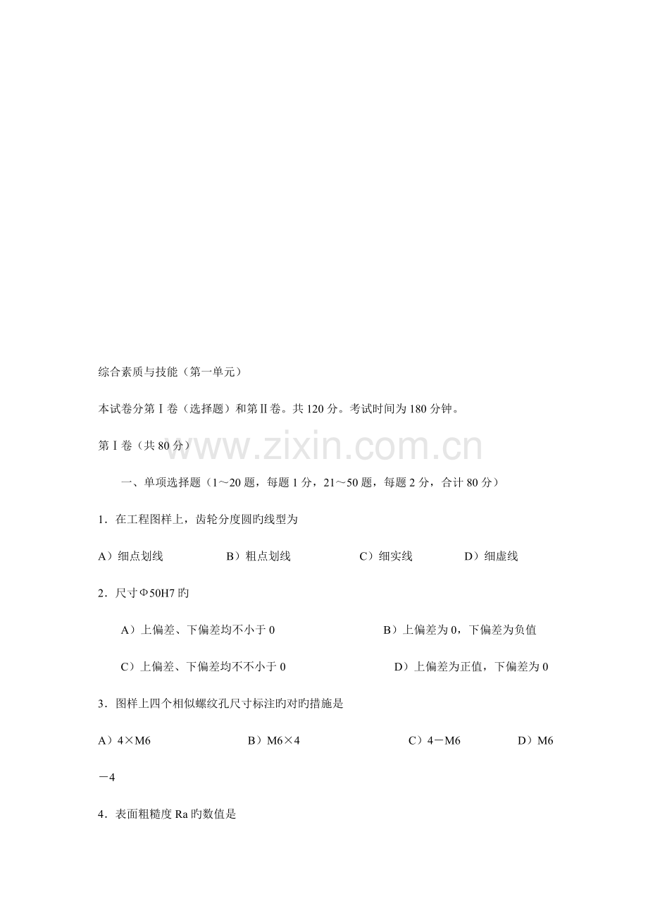 2023年机械工程师考试题.doc_第1页