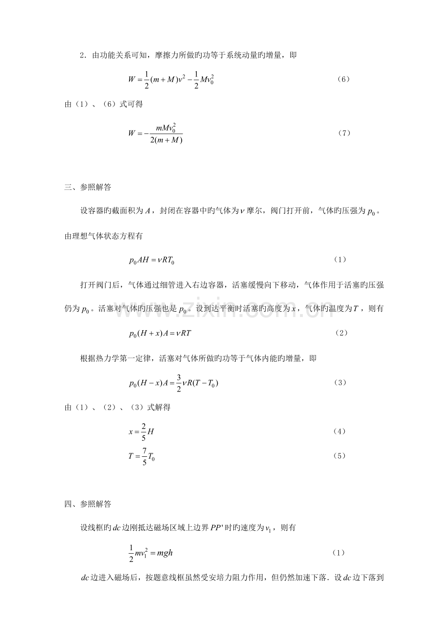 2023年全国中学生物理竞赛预赛题参考解答版.doc_第2页