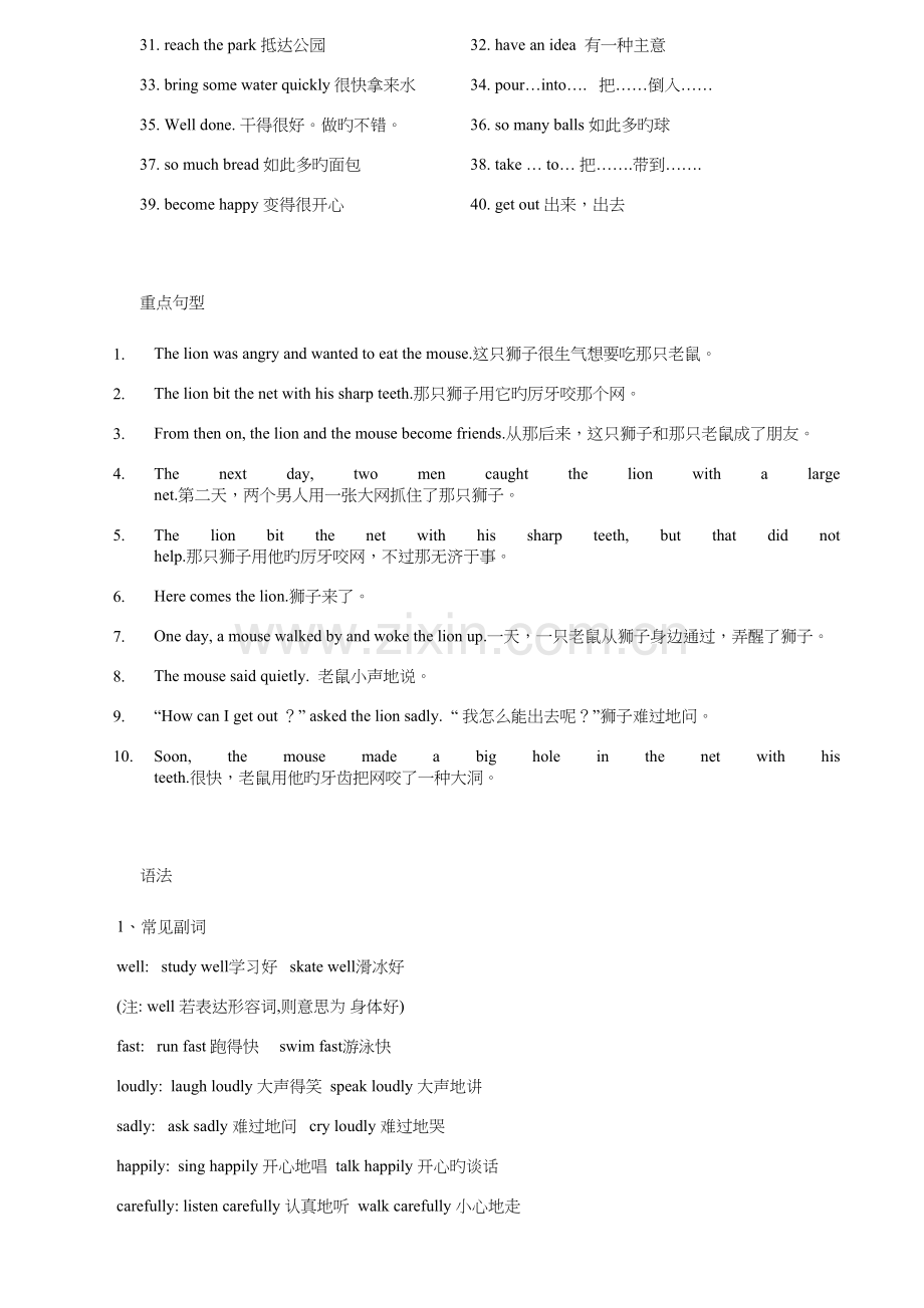 2023年译林英语B知识点归纳.docx_第2页