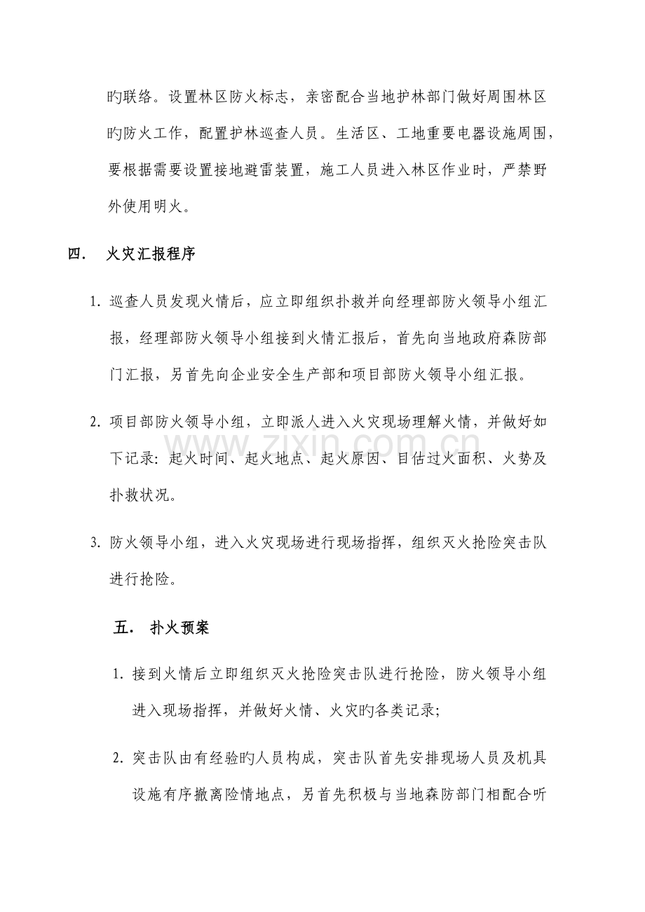2023年防火应急预案.docx_第2页
