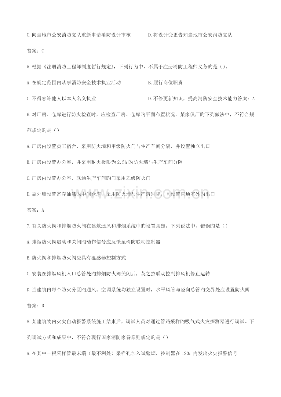 2023年消防安全技术综合能力真题.doc_第2页