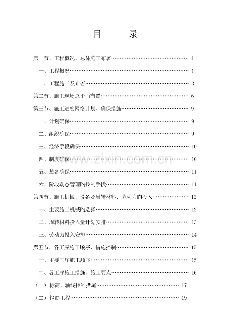 瑞安市安置房工程施工组织方案.doc_第2页