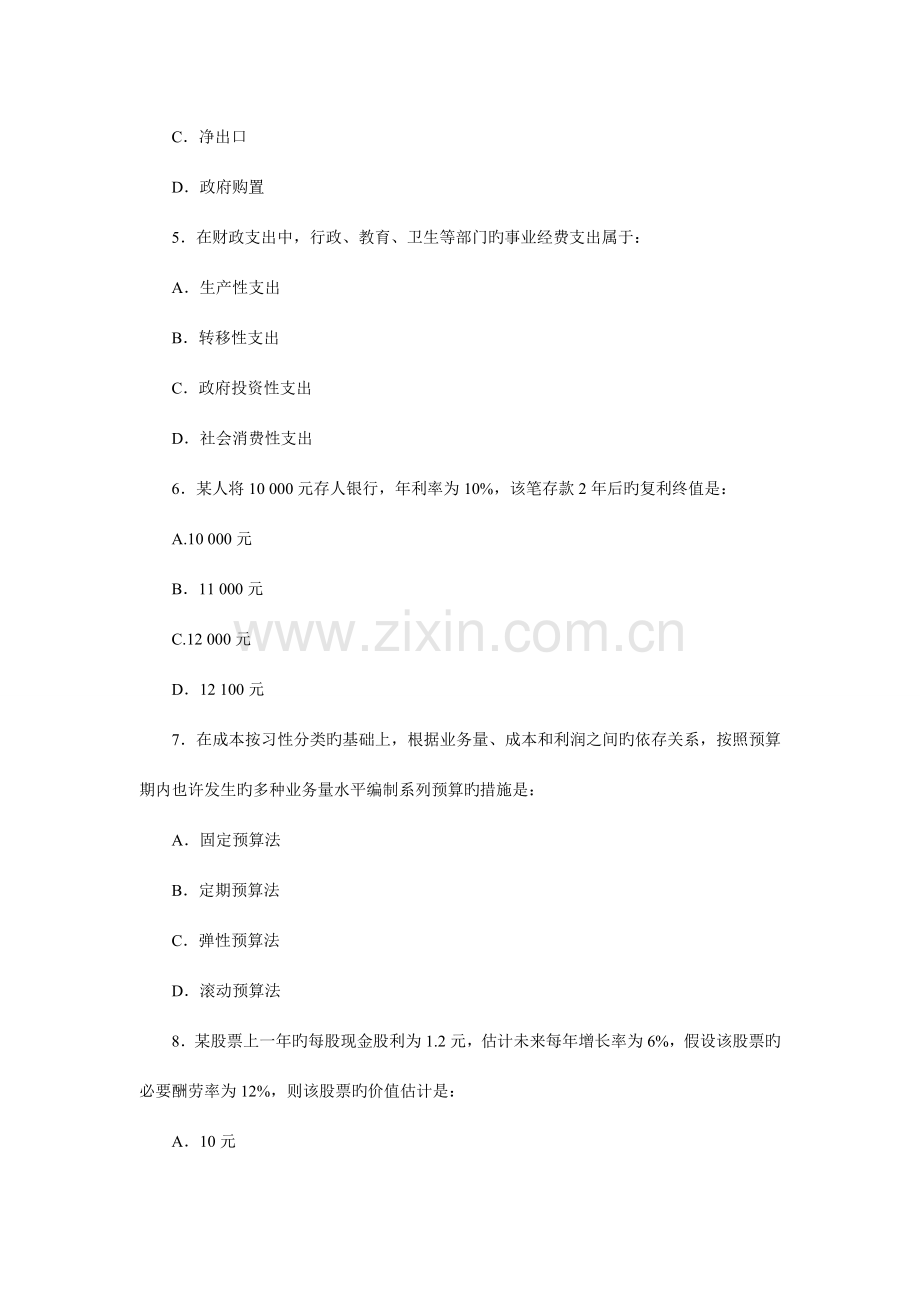 2023年初级审计师考试审计专业相关知识真题及答案.doc_第2页
