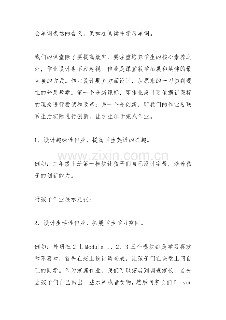 英语课程标准(2022年版)学习分享会发言稿5篇.docx_第2页