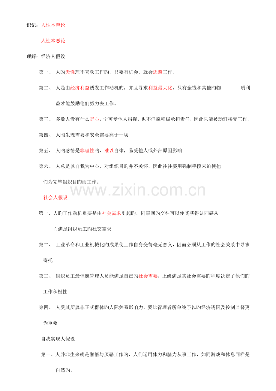 2023年自考人力资源开发与管理复习.doc_第2页