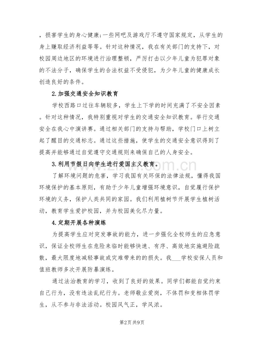 2022年法治副校长工作总结.doc_第2页