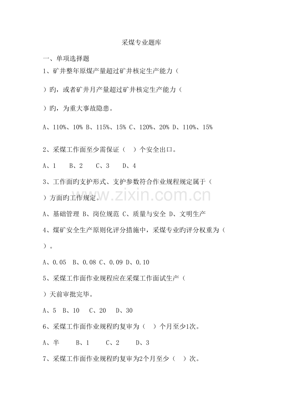 2023年采煤专业题库.doc_第1页