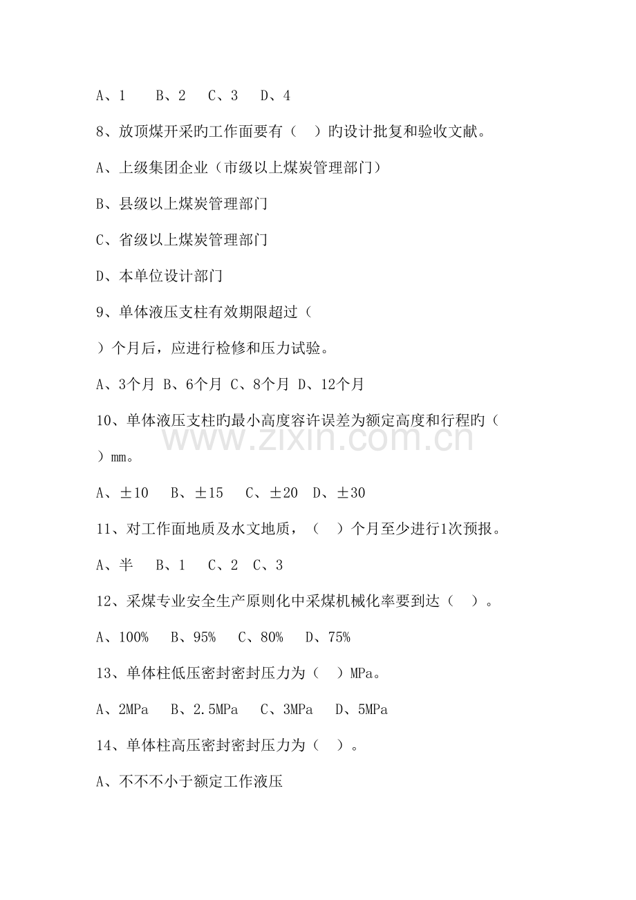 2023年采煤专业题库.doc_第2页