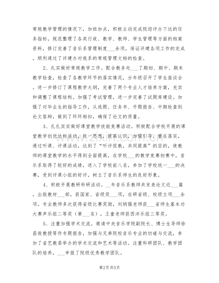 2022年音乐系教学工作总结.doc_第2页
