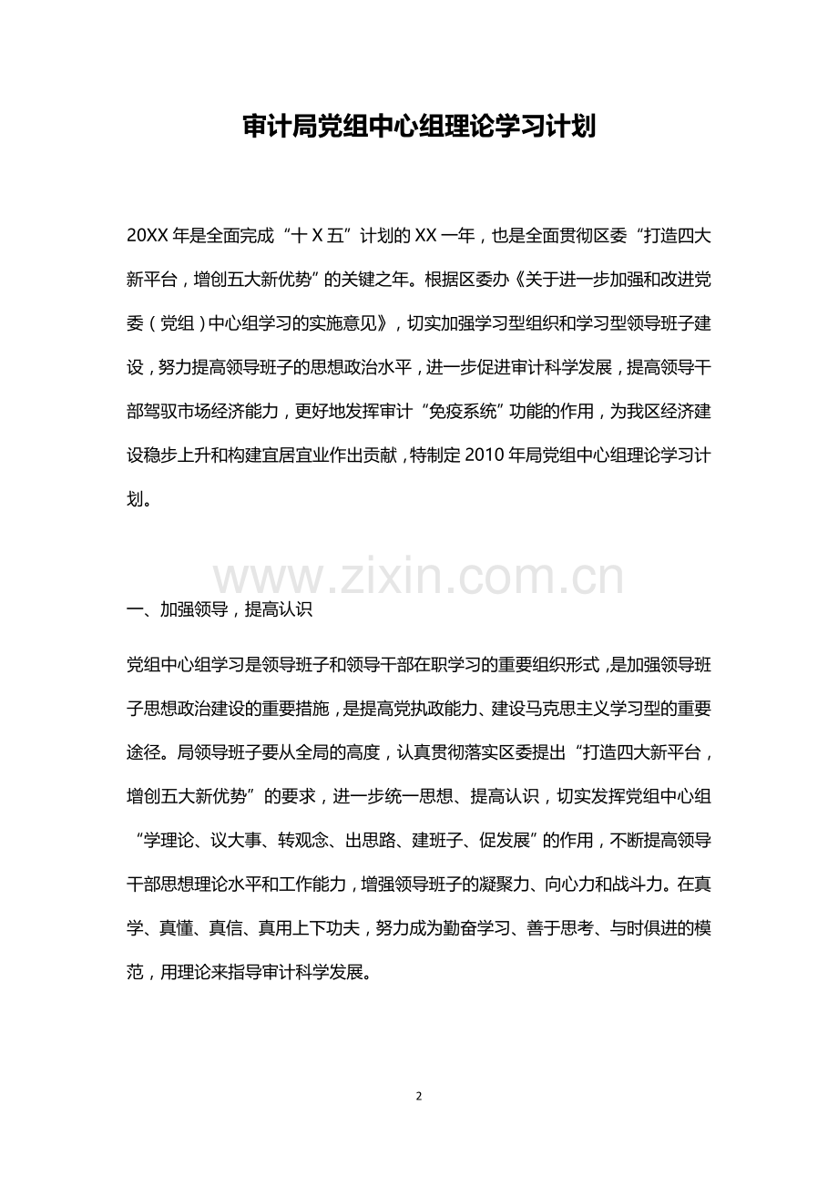 审计局党理论学习计划.docx_第2页