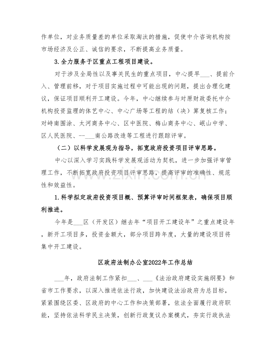区政府投资项目评审中心2022年工作总结.doc_第2页