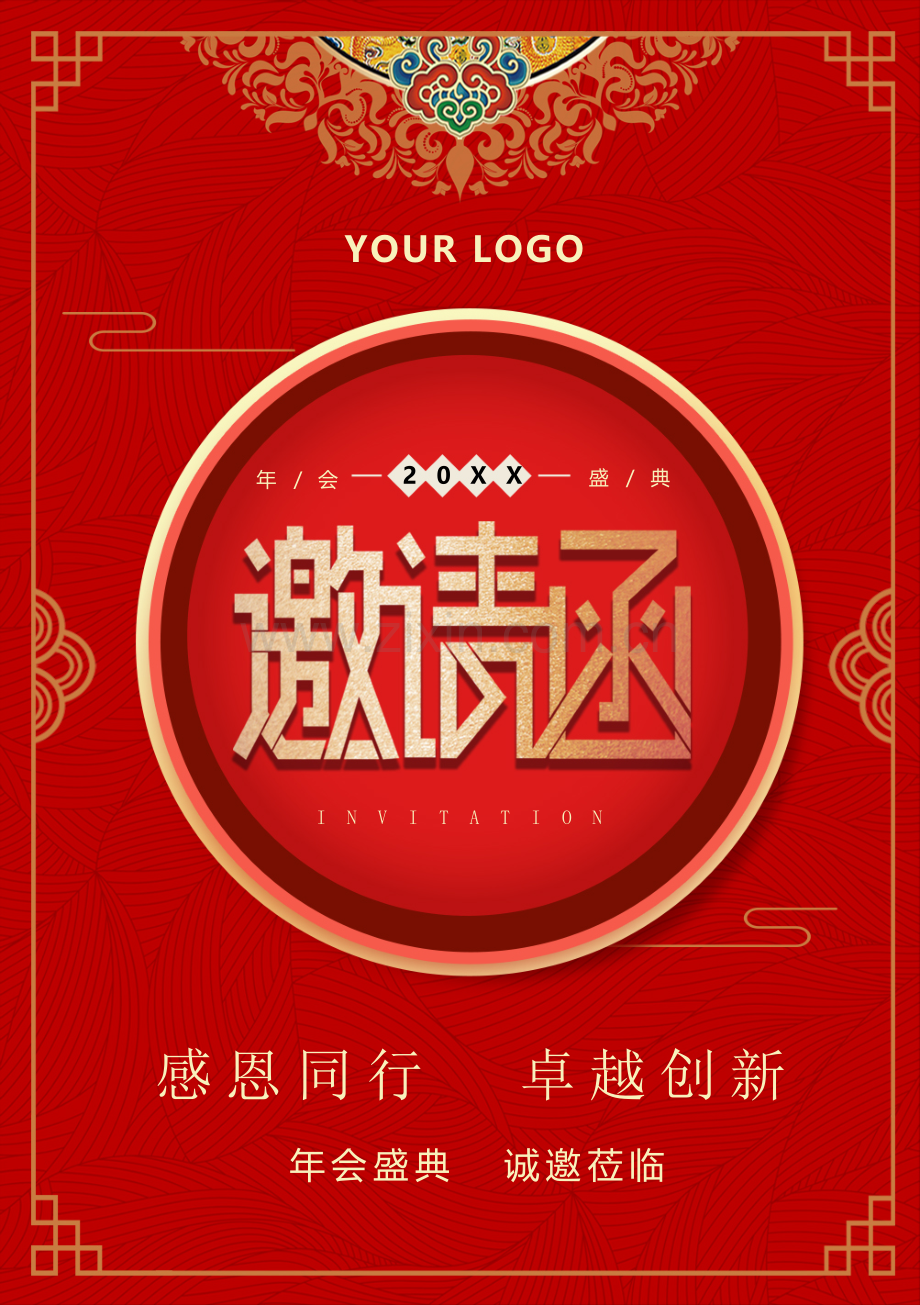 红色大气中国风某某公司年会邀请函.docx_第1页