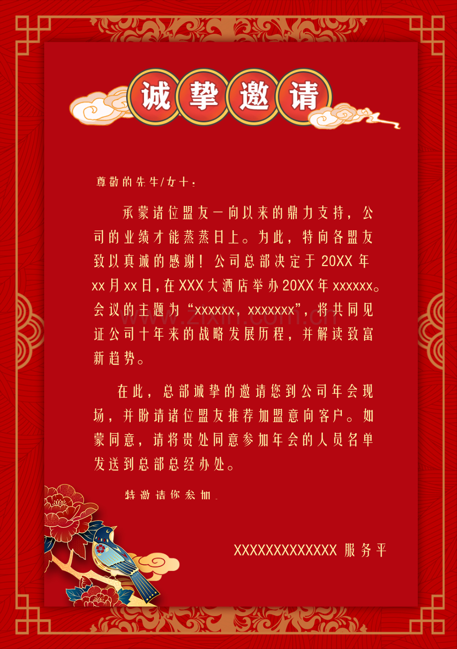 红色大气中国风某某公司年会邀请函.docx_第2页