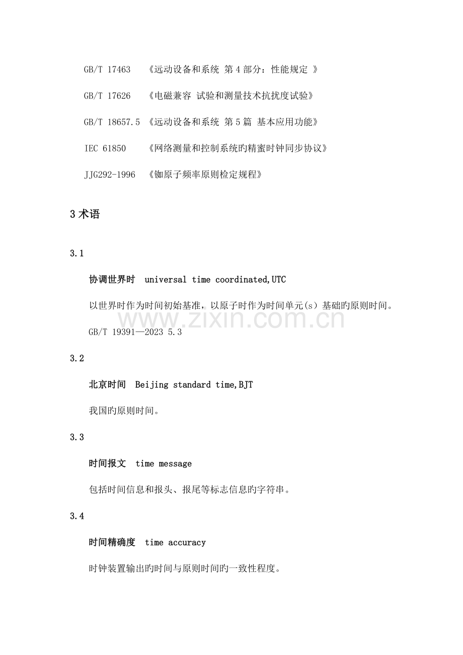 时间同步系统测试仪规范介绍.doc_第2页