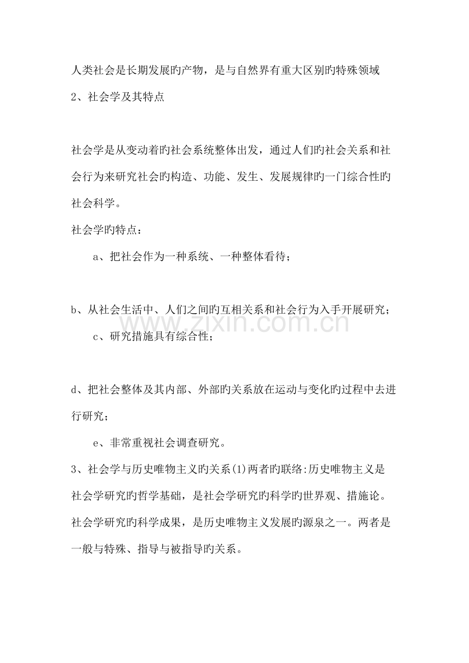 2023年社会学概论蕉岭县广播电视大学欢迎您.doc_第2页