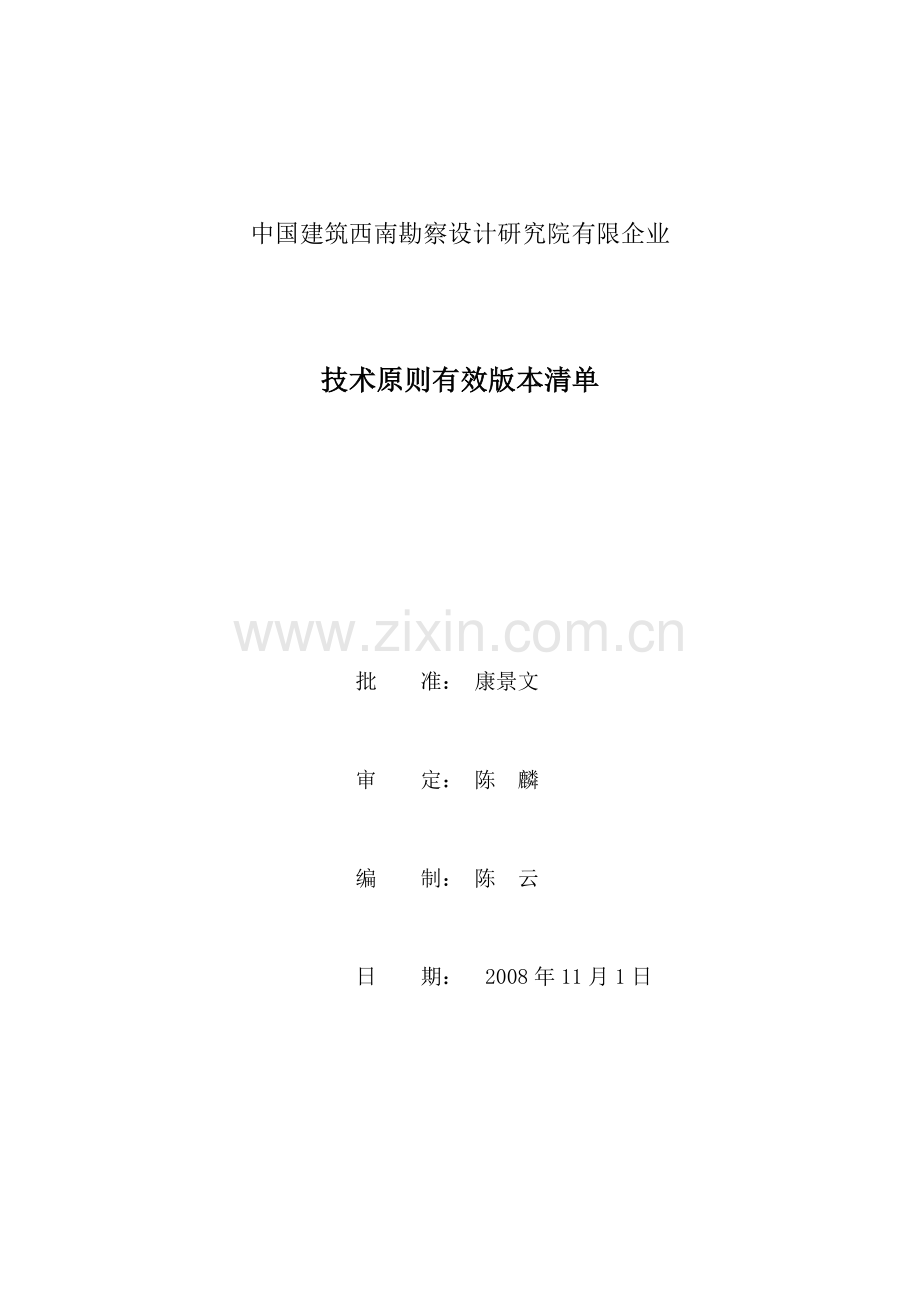 技术标准有效版本清单更新.doc_第1页