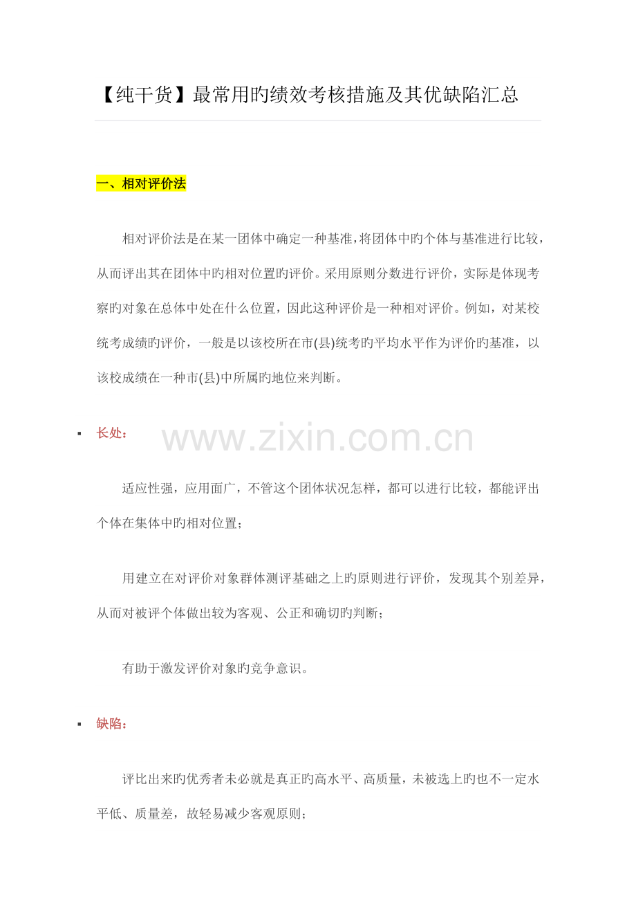 纯干货常见绩效考核优点与缺点汇总.docx_第1页