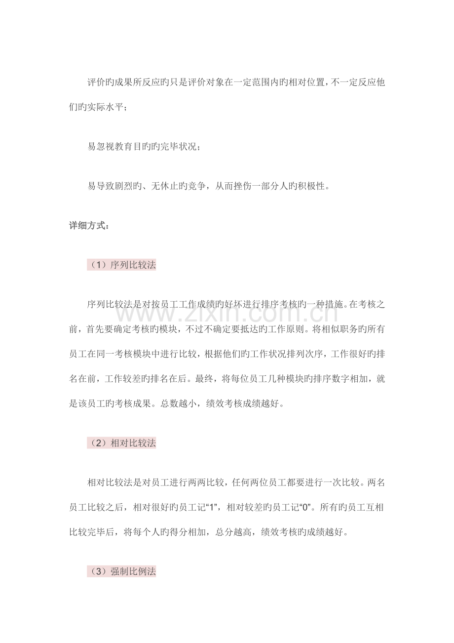 纯干货常见绩效考核优点与缺点汇总.docx_第2页