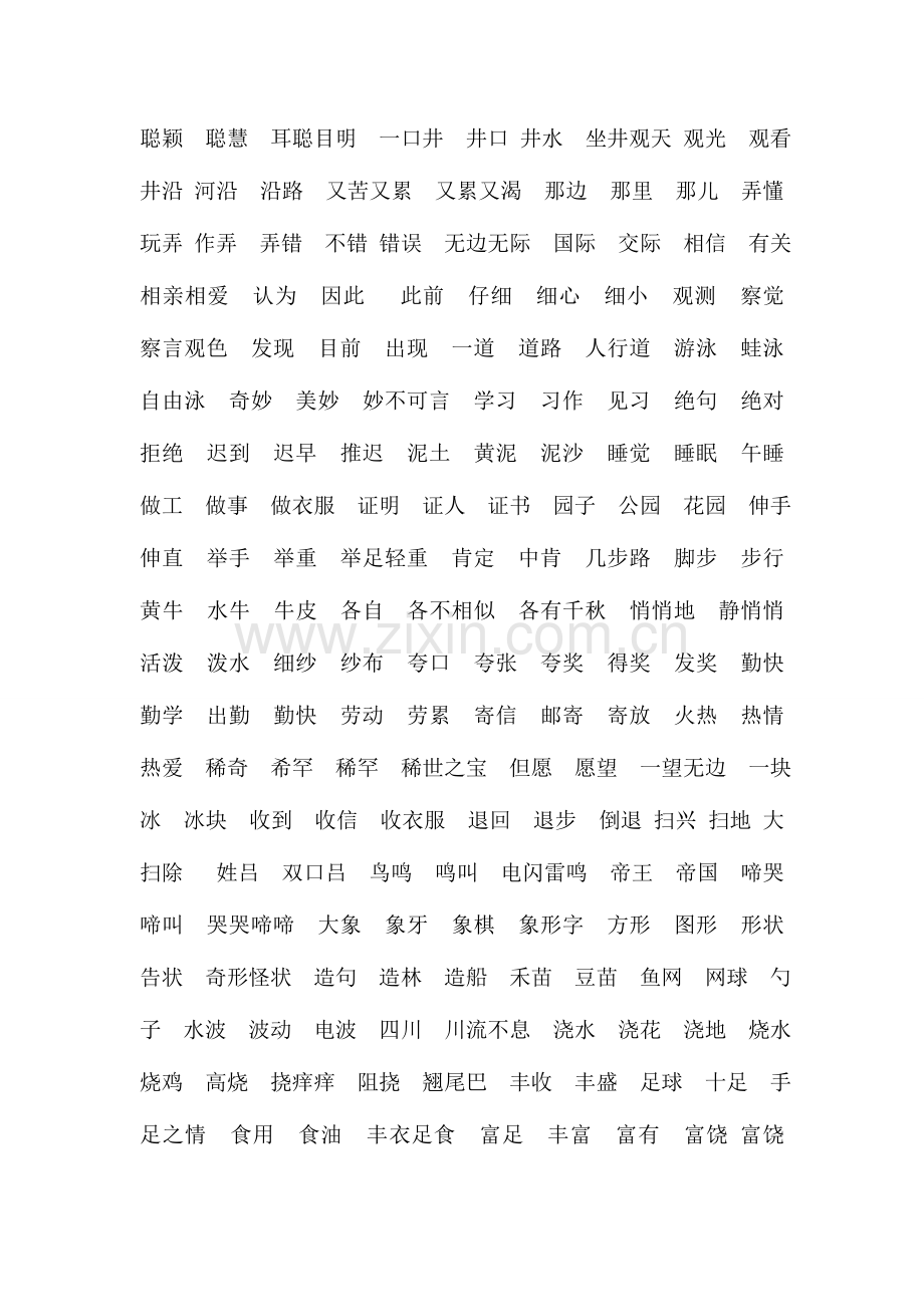 2023年一年级第二学期识字卡片归纳.doc_第2页