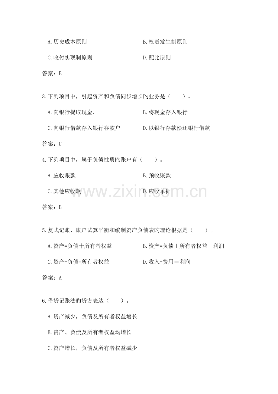 2023年会计从业资格会计专业知识考试会计基础试题.doc_第2页