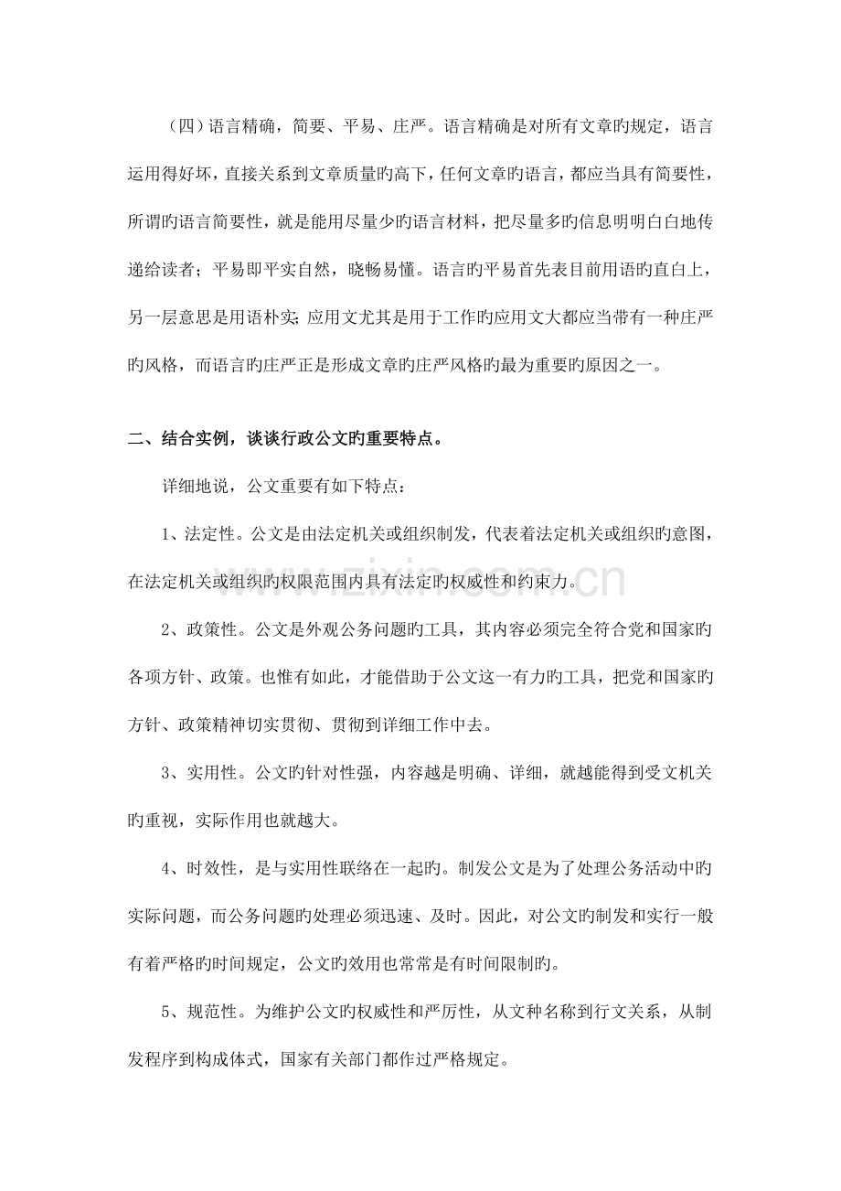 2023年电大文秘与应用写作汉语作业辅导.doc_第2页