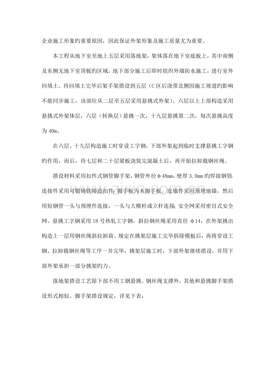 楼外架施工方案及计算书.doc_第2页