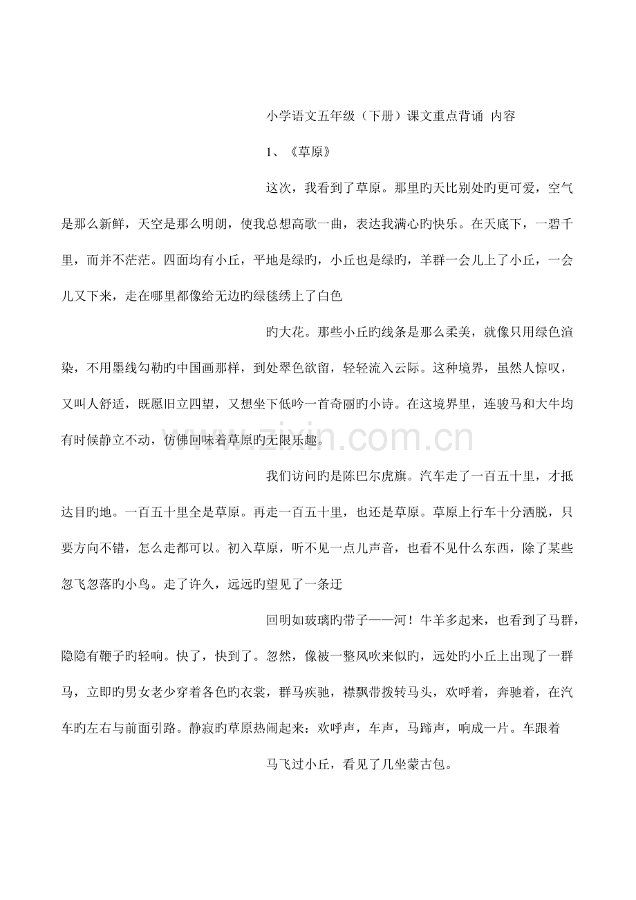 2023年五年级语文下册必背内容一览表.doc_第2页