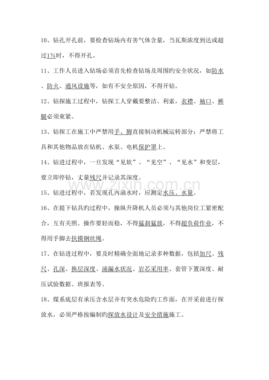 2023年井下钻探工知识题库.doc_第2页