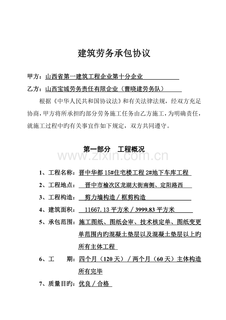 楼地下车库建筑劳务承包合同.doc_第2页