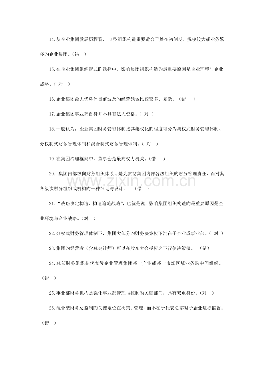 2023年企业集团财务管理试卷新版.doc_第2页