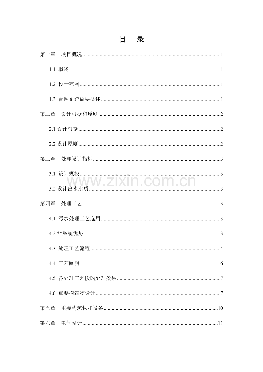 城镇污水处理工程.doc_第1页