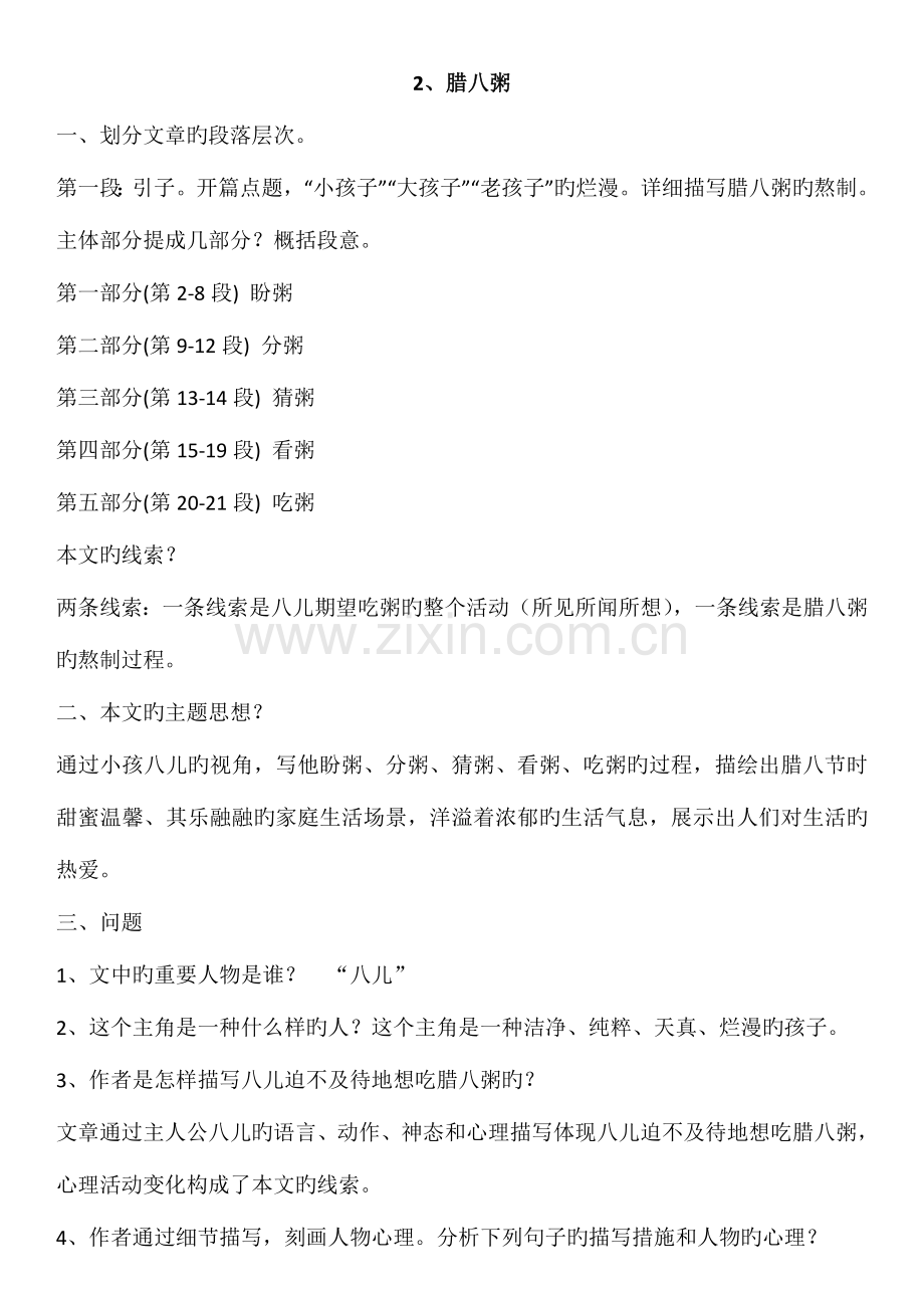 2023年腊八粥学弈知识点.doc_第1页