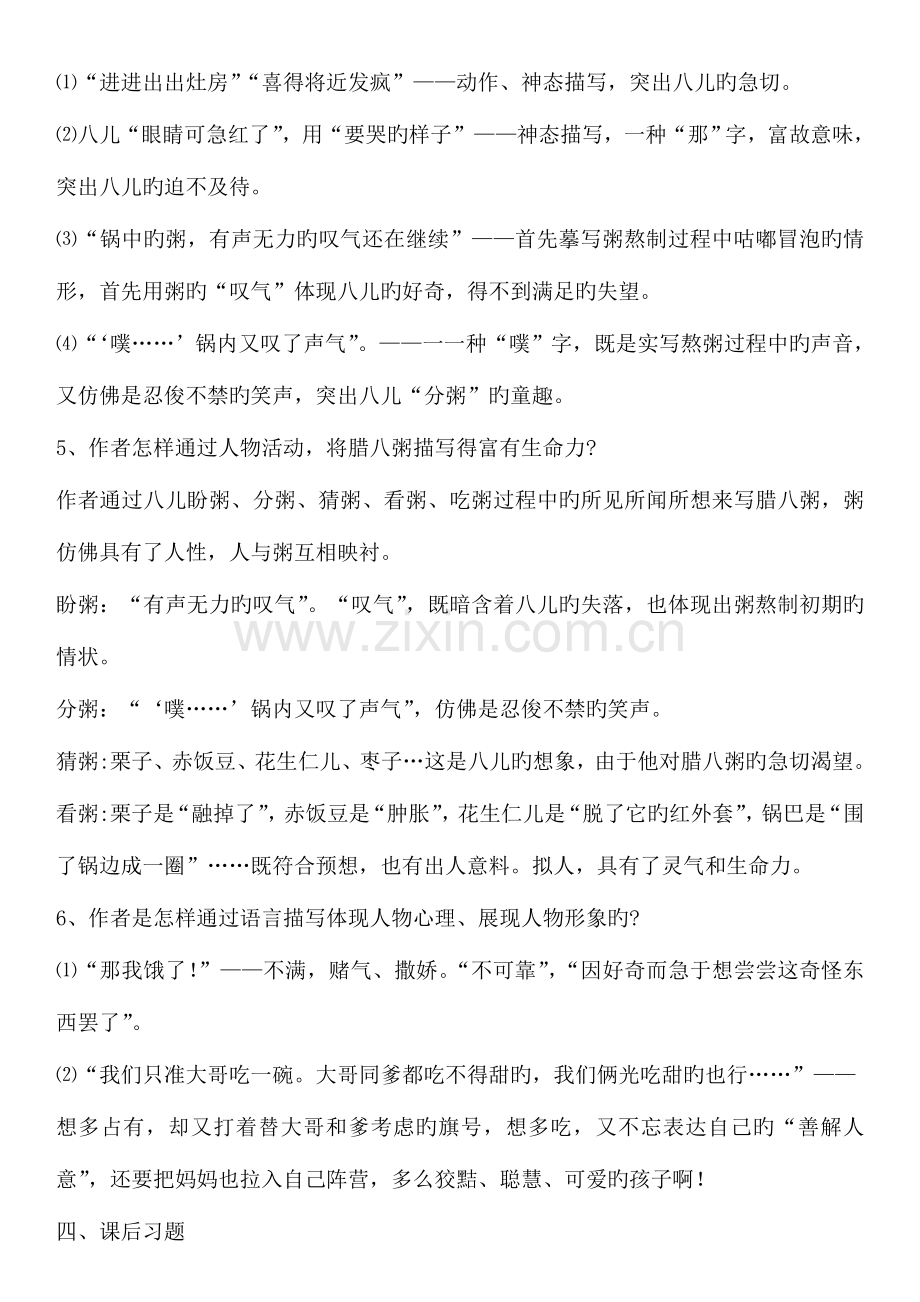 2023年腊八粥学弈知识点.doc_第2页