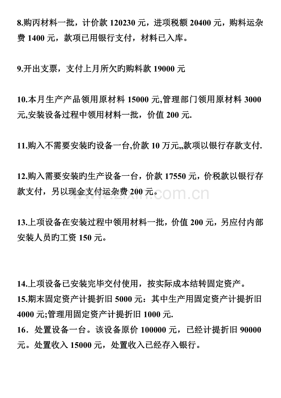 2023年复式记帐会计基础分录题全套无答案.doc_第2页