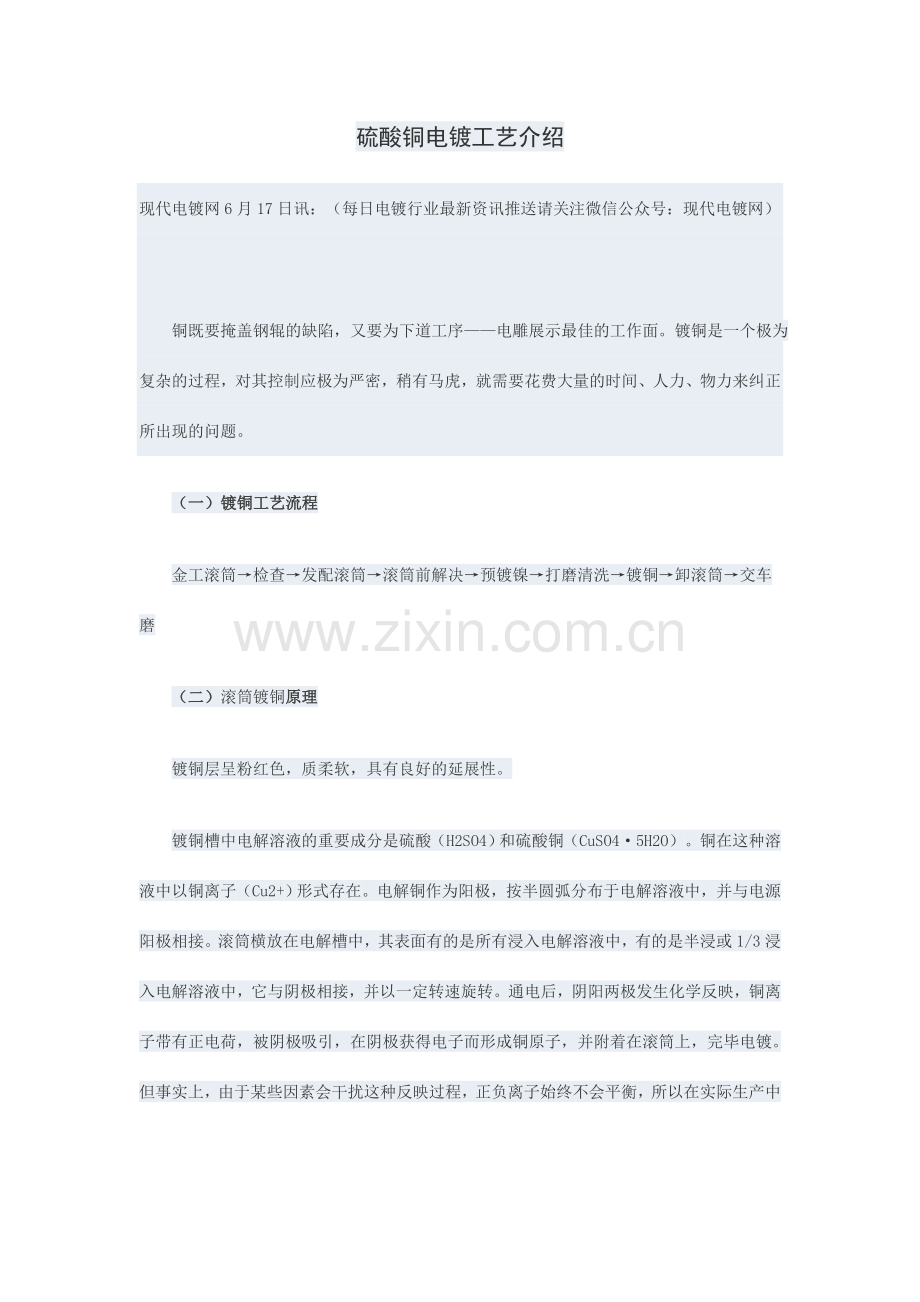 硫酸铜电镀工艺介绍.doc_第1页