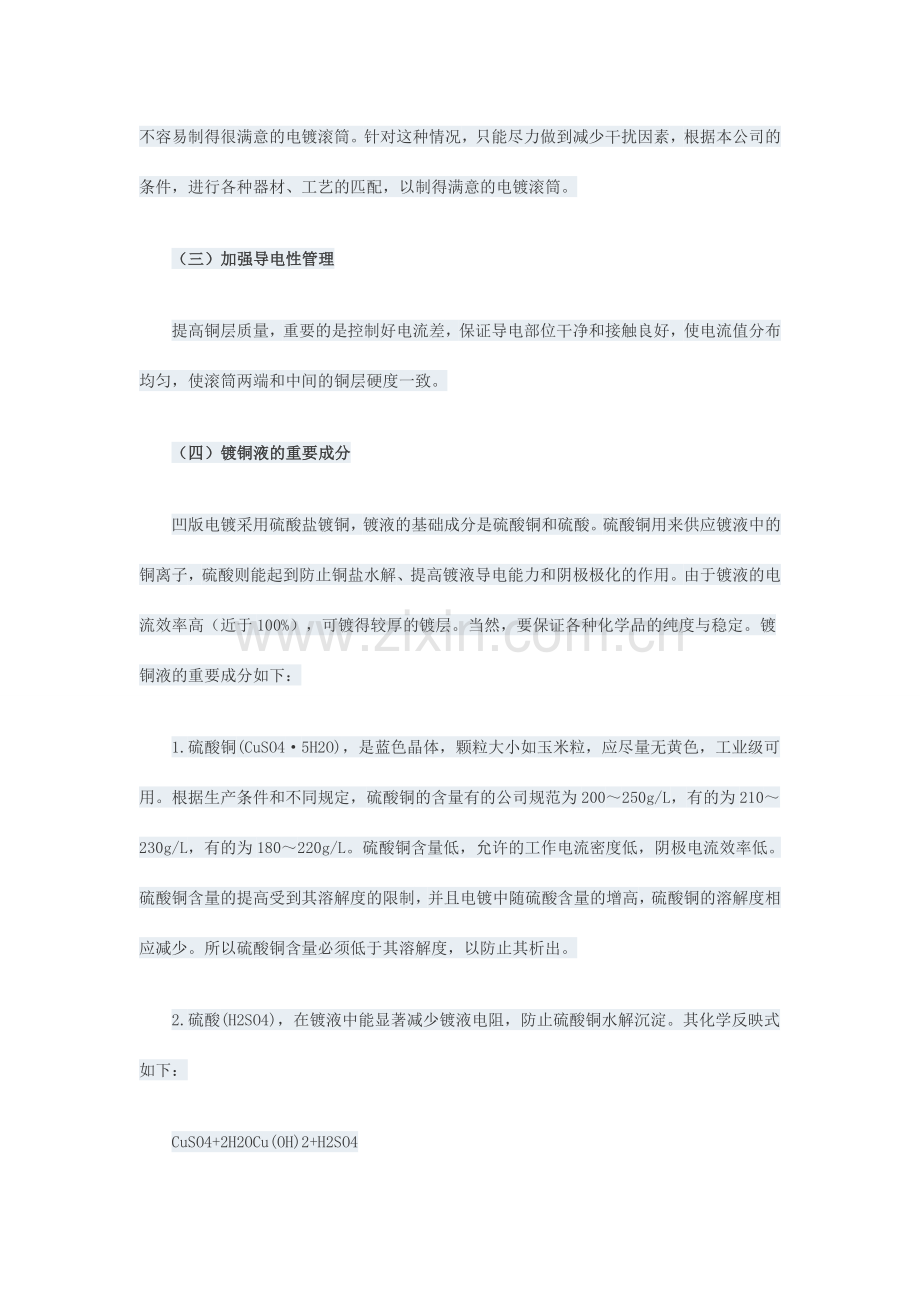 硫酸铜电镀工艺介绍.doc_第2页