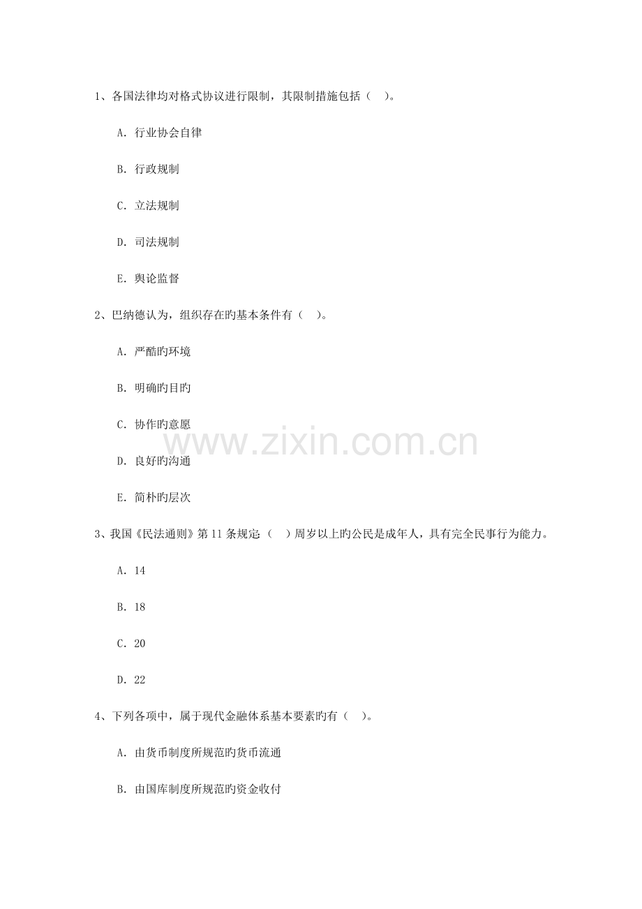 2023年中级经济师考点金融市场的功能考试试题库完整版.docx_第1页