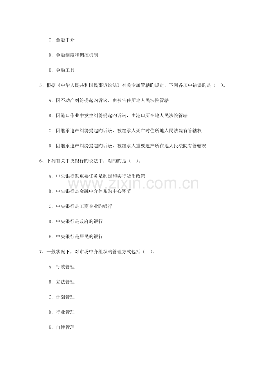 2023年中级经济师考点金融市场的功能考试试题库完整版.docx_第2页