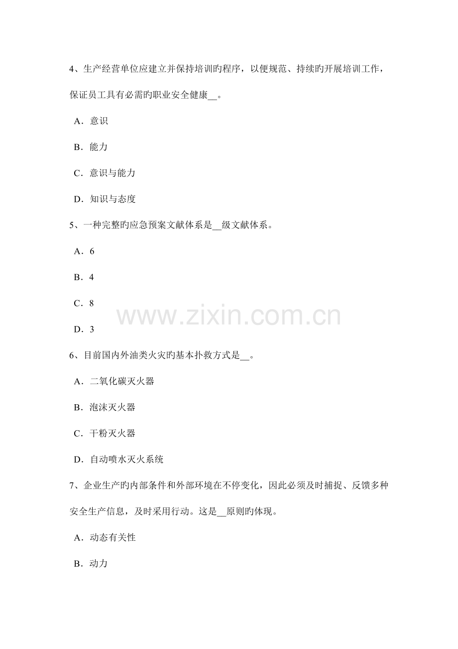 2023年上半年宁夏省安全工程师安全生产氧气瓶应有哪些安全装置考试题.docx_第2页