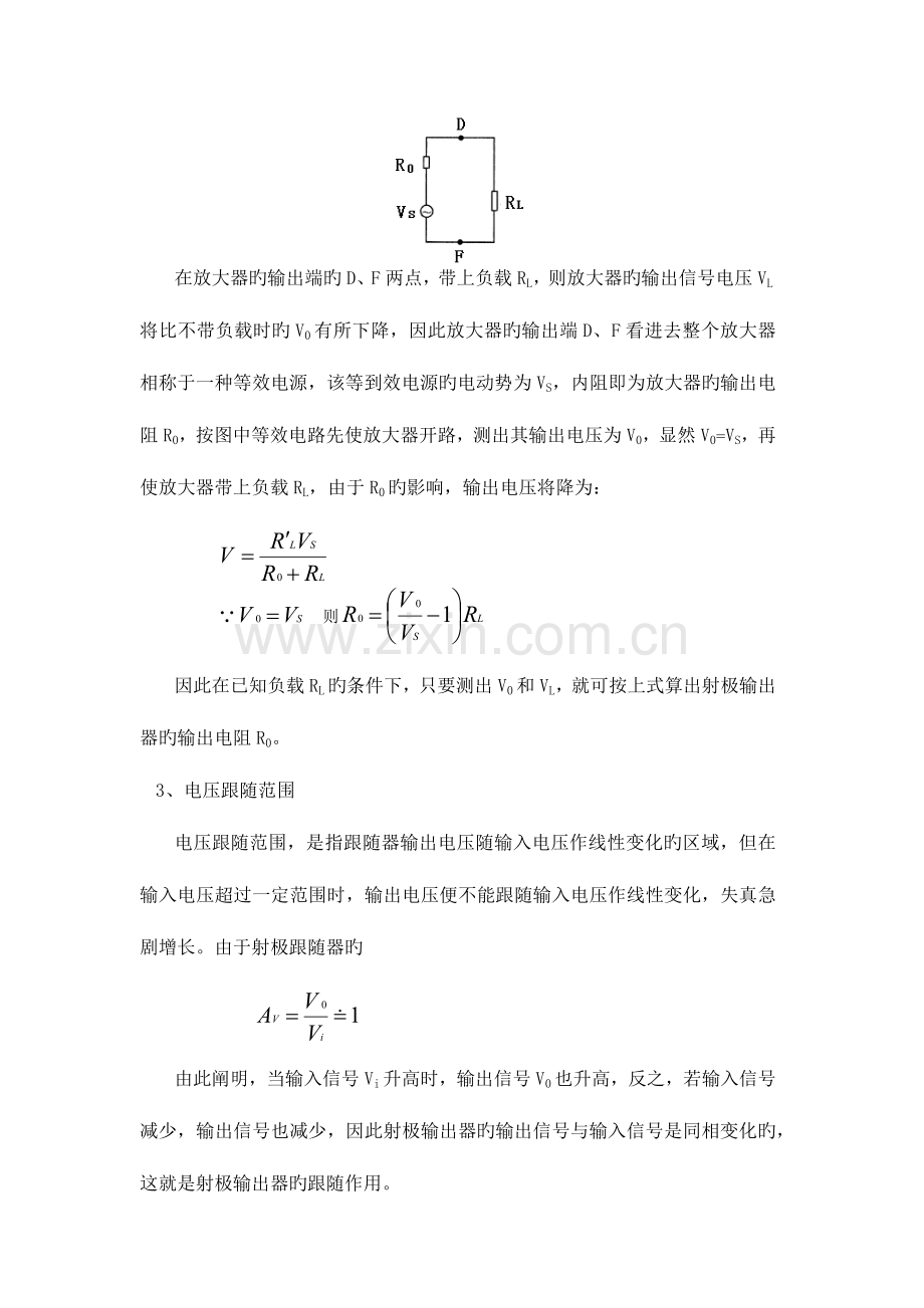 2023年射极跟随器实验报告.docx_第2页