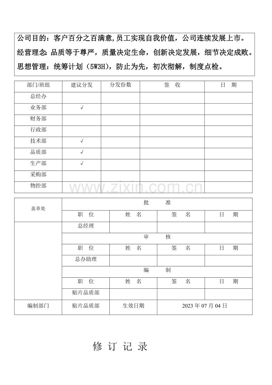 售后服务处理流程.doc_第1页