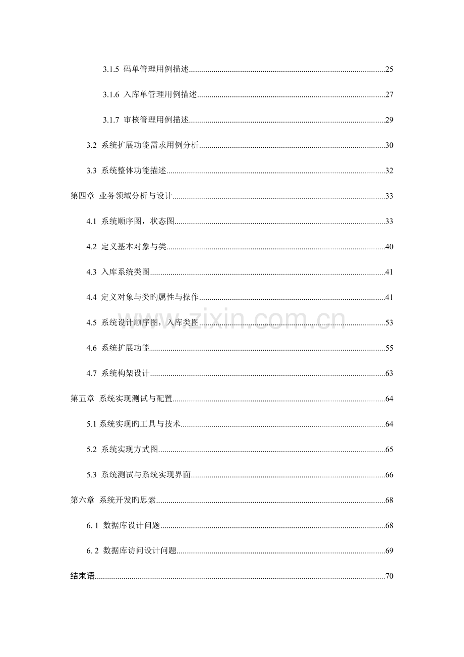 UML仓储管理系统的设计与实现.doc_第2页