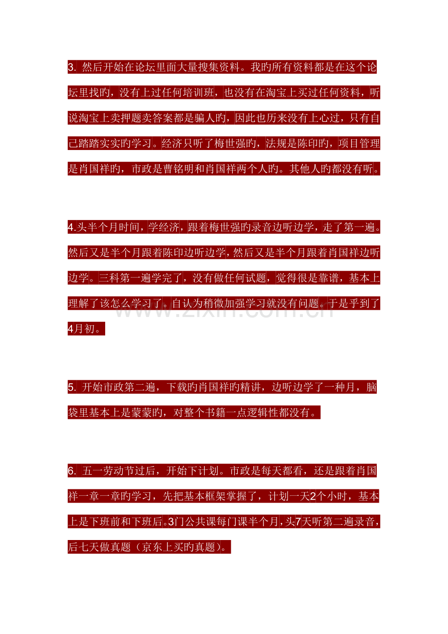 2023年一建一年一次过四科的经历和心得.doc_第2页