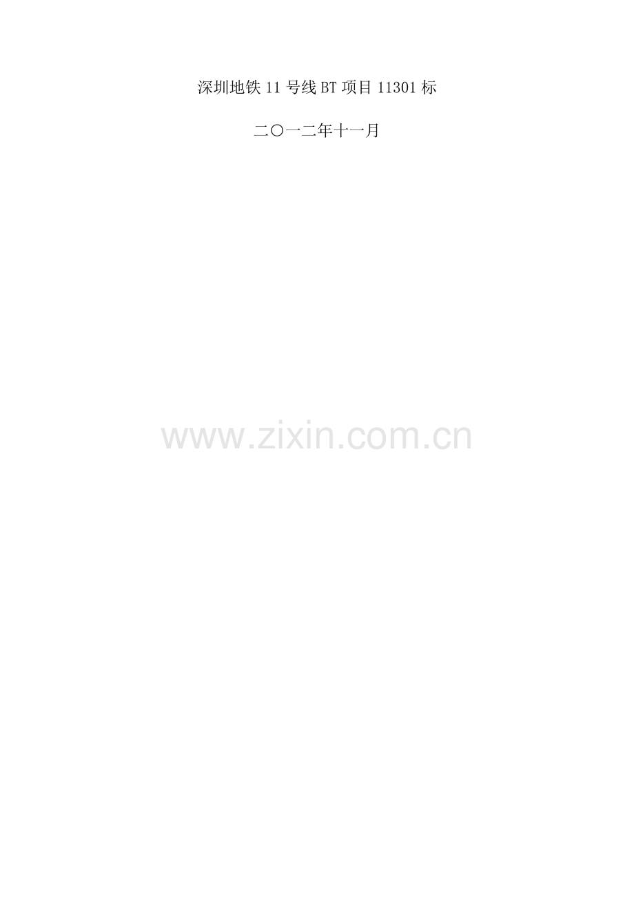 门式起重机组装方案二分部资料.doc_第2页