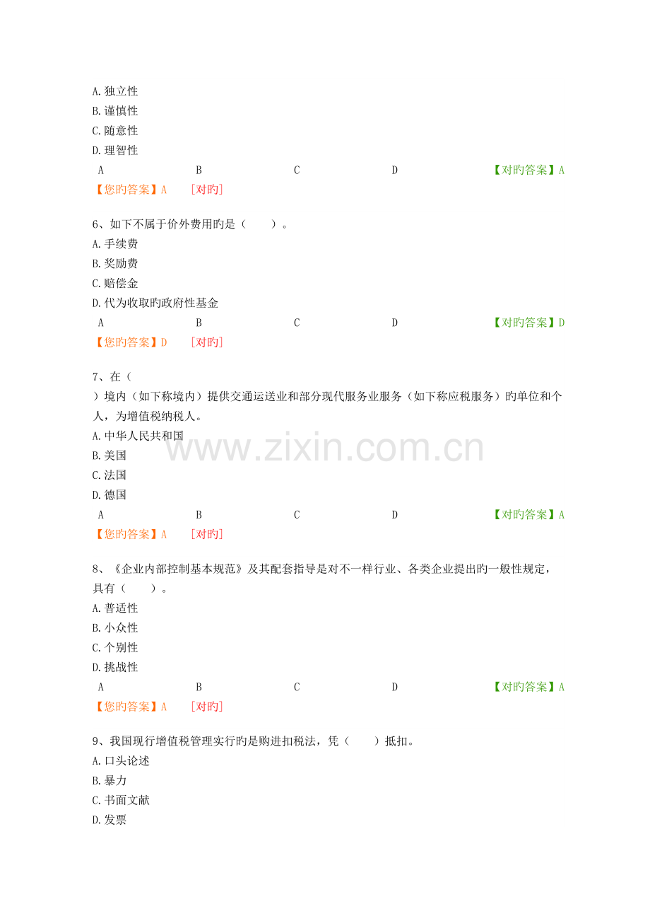 2023年南京会计继续教育考试答案.docx_第2页