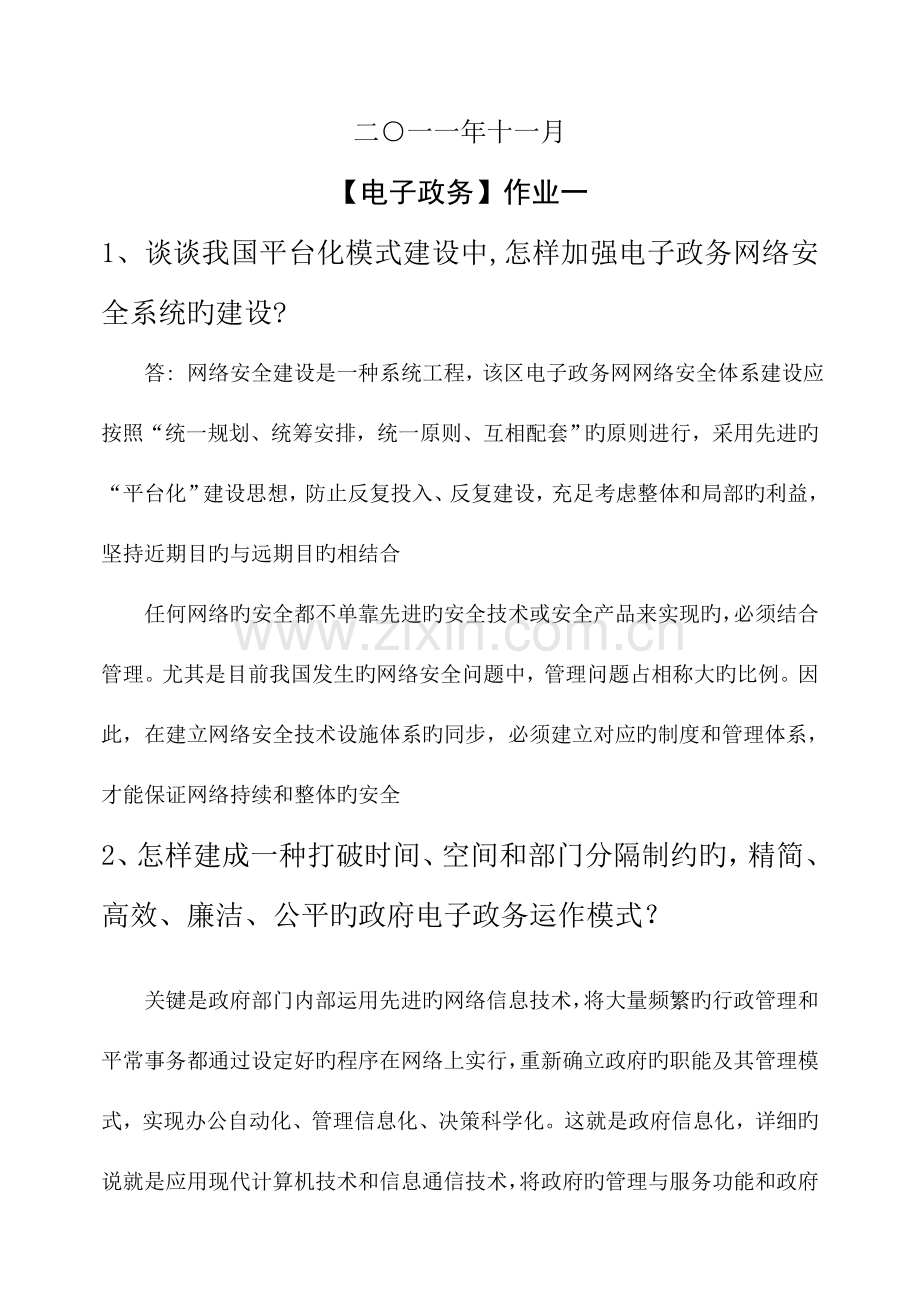 2023年幼儿教育资料.doc_第2页