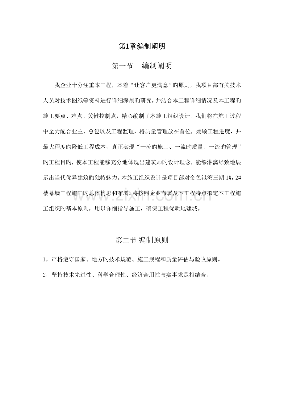 住宅楼幕墙工程施工组织设计概述.doc_第2页