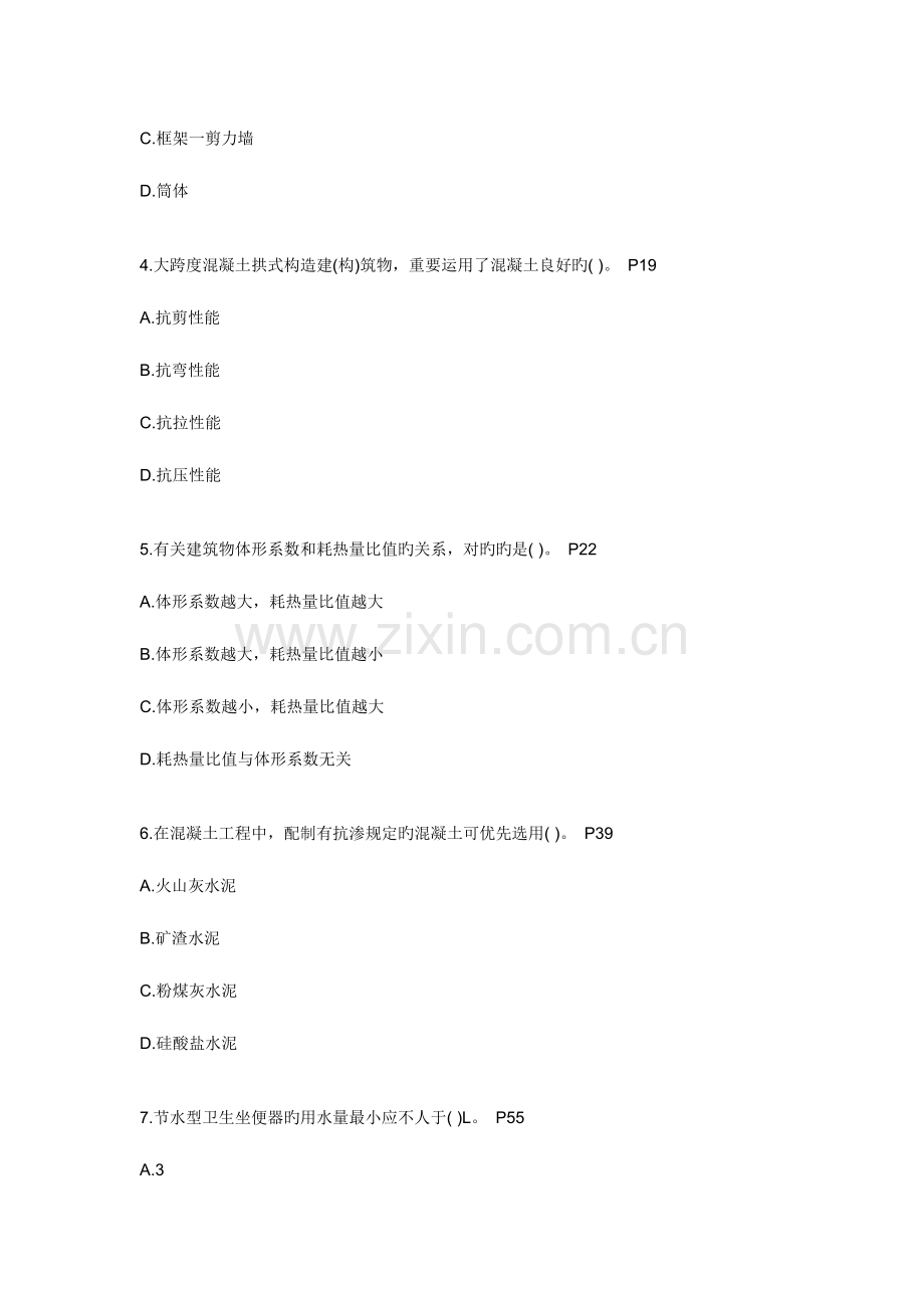 2023年一级建造师工程管理与实务建筑工程考试真题及答案.doc_第2页