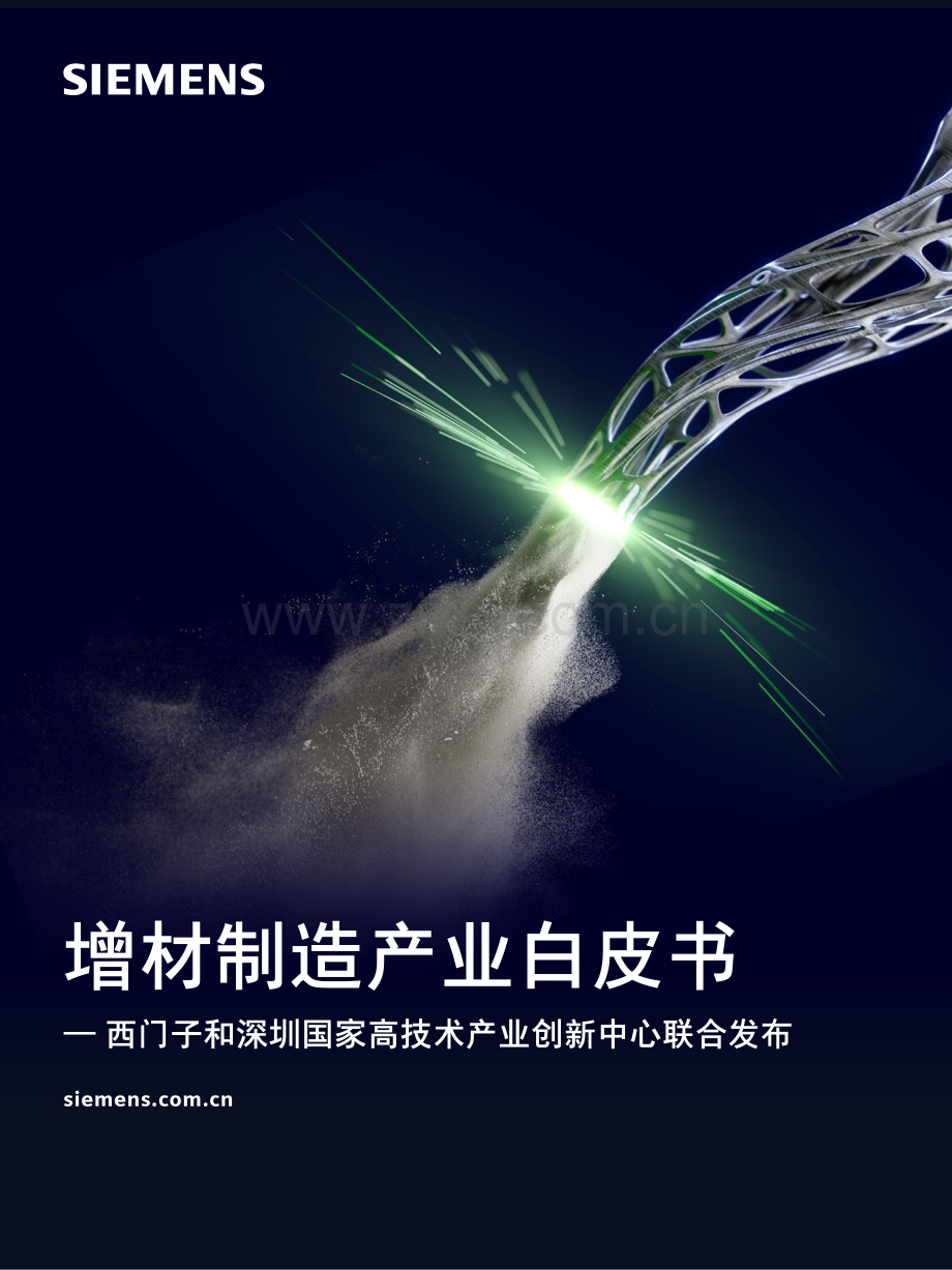 增材制造产业自皮书.pdf_第1页